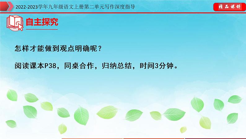 2022-2023学年九年级语文上册单元写作深度指导-第二单元 专题04 材料作文如何立意课件第8页