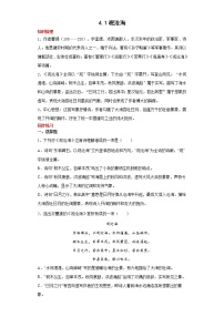 初中语文人教部编版七年级上册观沧海练习题