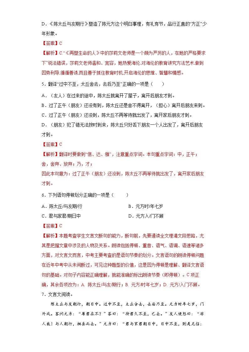 学霸夯基——部编版语文七年级上册8.2陈太丘与友期行知识详解+练习（解析版+原卷版）03