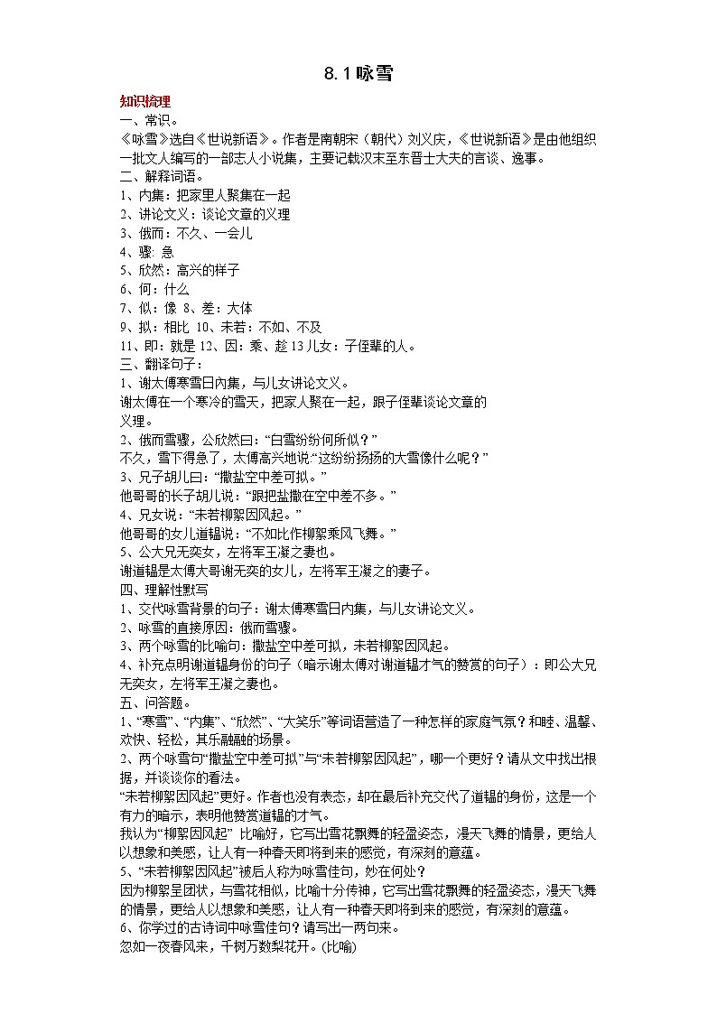 学霸夯基——部编版语文七年级上册8.1咏雪知识详解+练习(解析版+原卷版)01