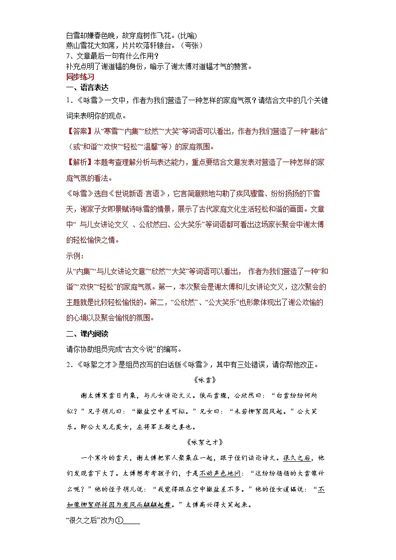 学霸夯基——部编版语文七年级上册8.1咏雪知识详解+练习(解析版+原卷版)02