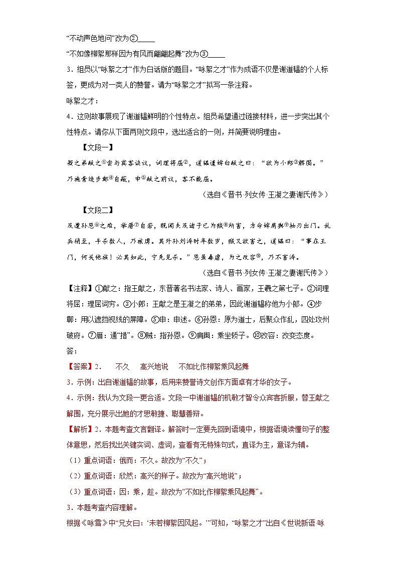 学霸夯基——部编版语文七年级上册8.1咏雪知识详解+练习(解析版+原卷版)03