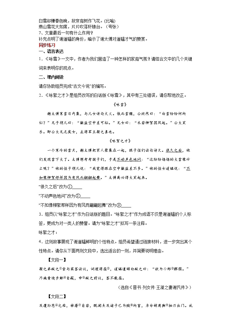 学霸夯基——部编版语文七年级上册8.1咏雪知识详解+练习(解析版+原卷版)02
