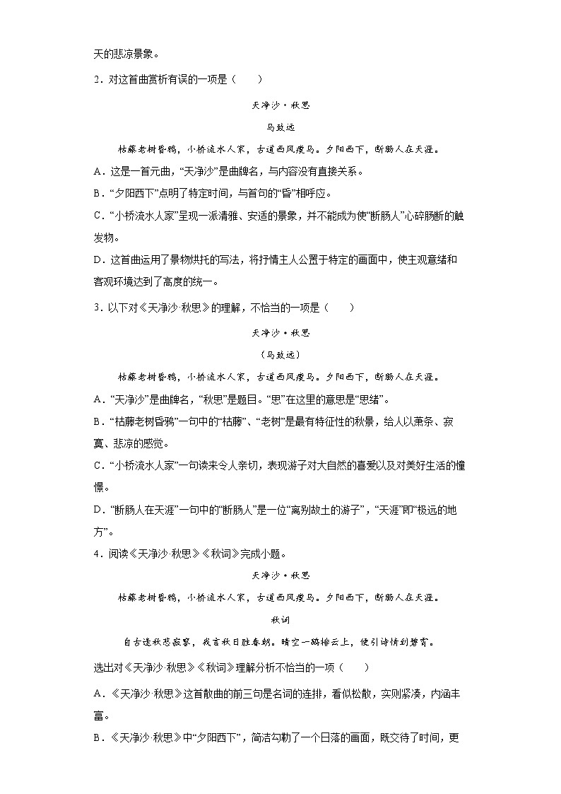学霸夯基——部编版语文七年级上册4.4天净沙秋思知识详解+练习(解析版+原卷版)02
