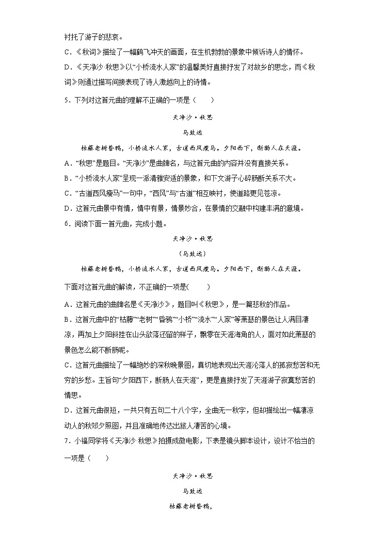 学霸夯基——部编版语文七年级上册4.4天净沙秋思知识详解+练习(解析版+原卷版)03