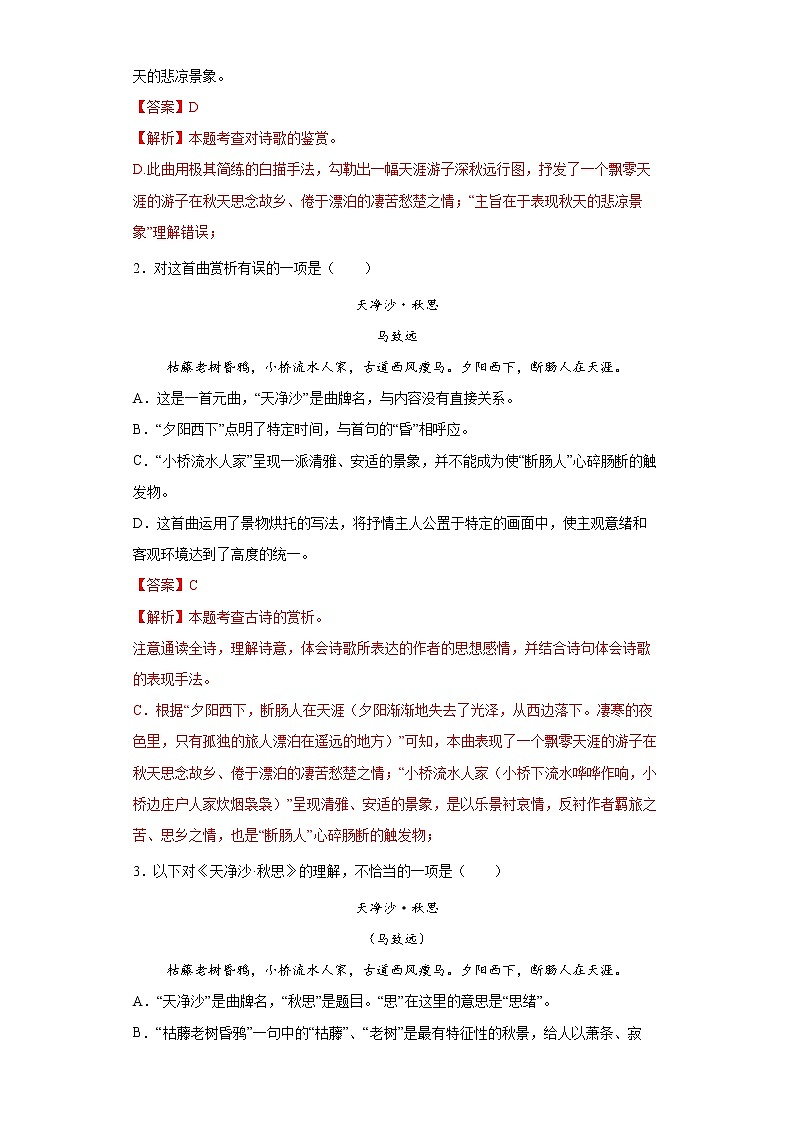 学霸夯基——部编版语文七年级上册4.4天净沙秋思知识详解+练习(解析版+原卷版)02
