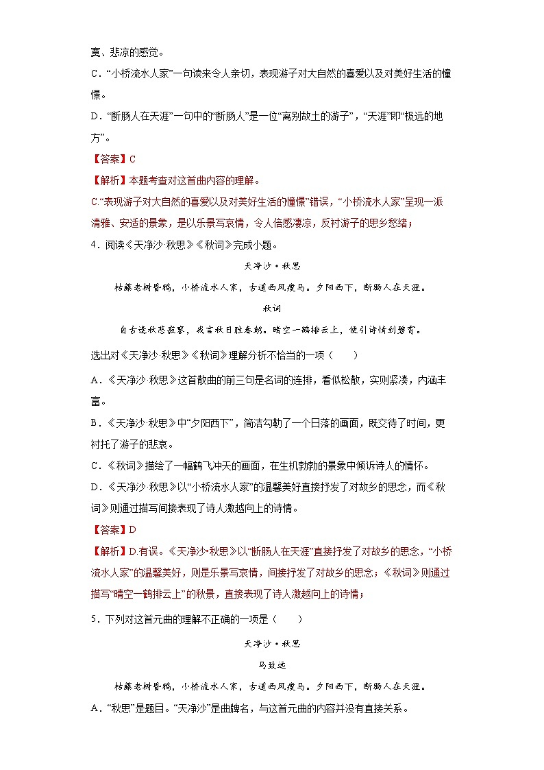 学霸夯基——部编版语文七年级上册4.4天净沙秋思知识详解+练习(解析版+原卷版)03
