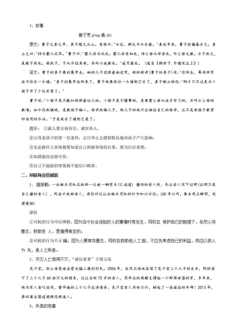 七升八年级语文暑假衔接 第6讲 综合性学习(原卷版+解释版)2022年新八年级语文部编版第2页