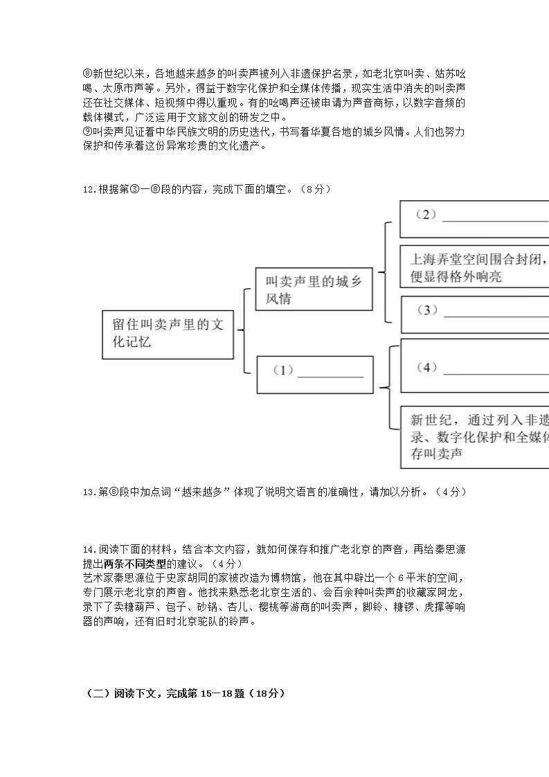 上海市闵行区2022年中考语文二模试卷03