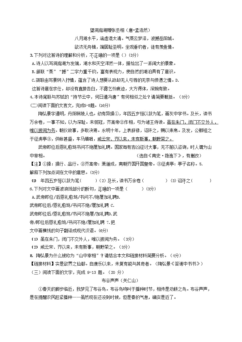 福建省莆田市2022年中考语文考前模拟试题第2页