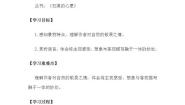 初中语文人教部编版八年级下册18 在长江源头各拉丹冬教学设计及反思