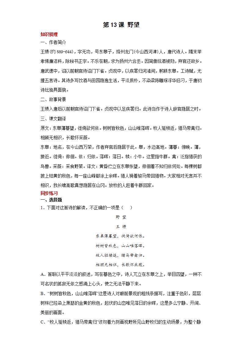 初中语文人教部编版八年级上册野望课后练习题