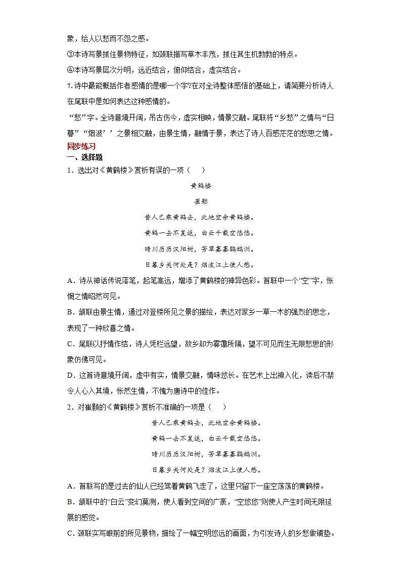 第13课黄鹤楼2022-2023学年八年级语文上册同步知识梳理练习(解析版+原卷版)02