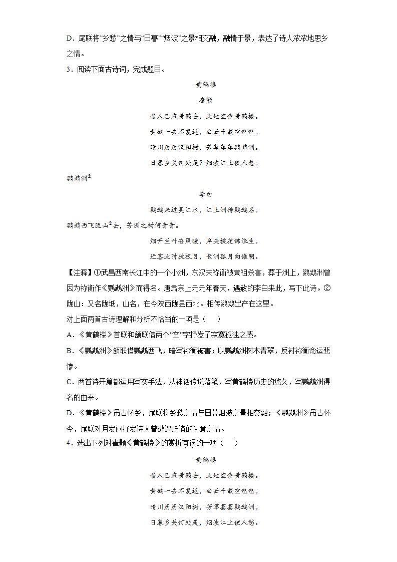 第13课黄鹤楼2022-2023学年八年级语文上册同步知识梳理练习(解析版+原卷版)03