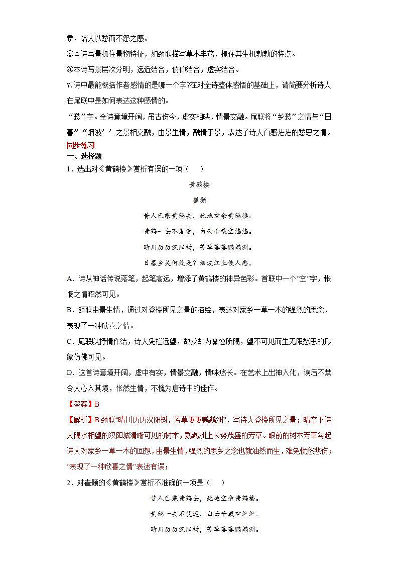 第13课黄鹤楼2022-2023学年八年级语文上册同步知识梳理练习(解析版+原卷版)02