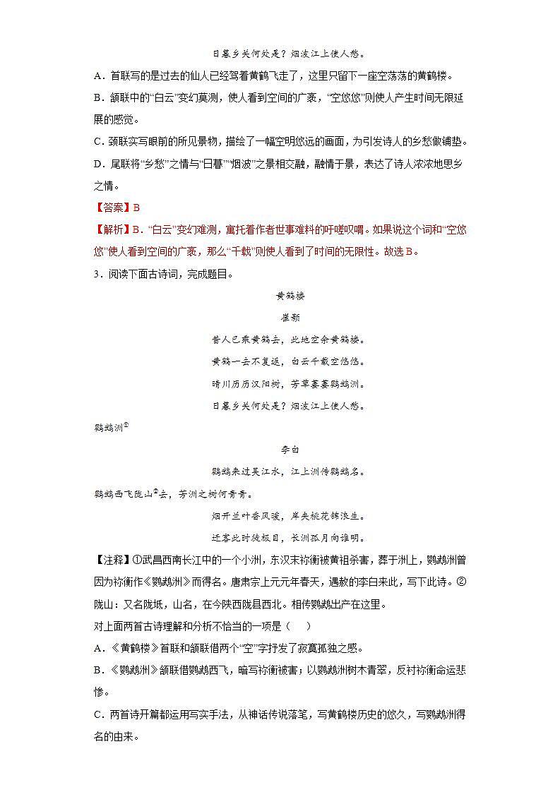第13课黄鹤楼2022-2023学年八年级语文上册同步知识梳理练习(解析版+原卷版)03