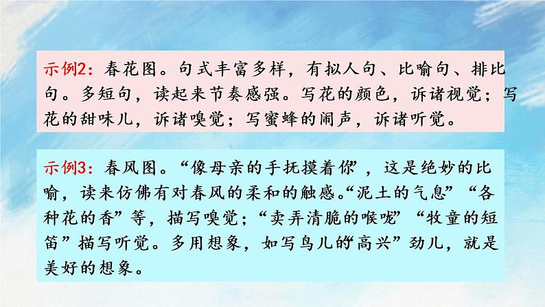1 春 教学课件+教案+课课练+说课稿03