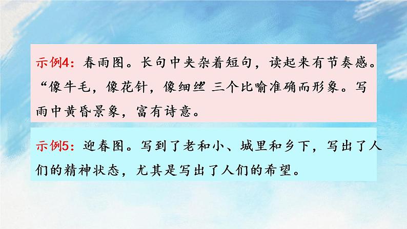 1 春 教学课件+教案+课课练+说课稿04