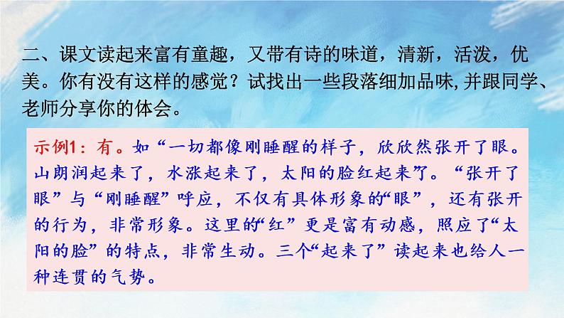 1 春 教学课件+教案+课课练+说课稿05