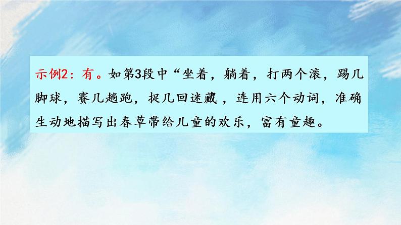 1 春 教学课件+教案+课课练+说课稿06