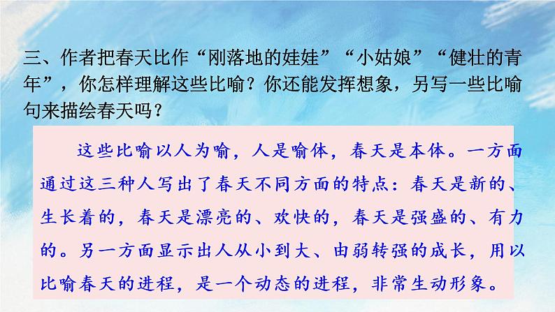1 春 教学课件+教案+课课练+说课稿07