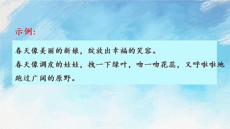 1 春 教学课件+教案+课课练+说课稿08