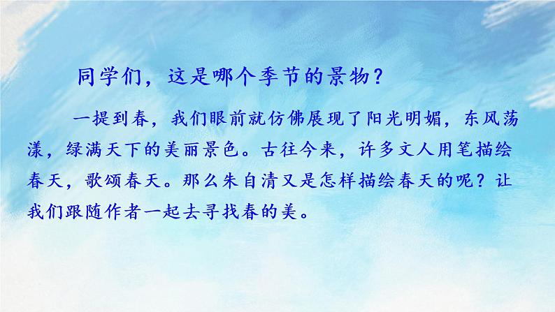 1 春 教学课件+教案+课课练+说课稿02