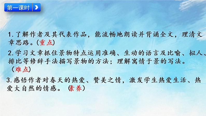 1 春 教学课件+教案+课课练+说课稿04
