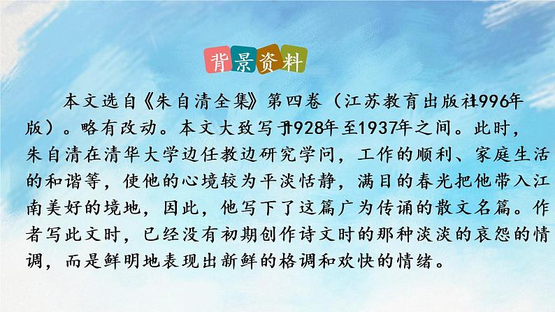 1 春 教学课件+教案+课课练+说课稿07