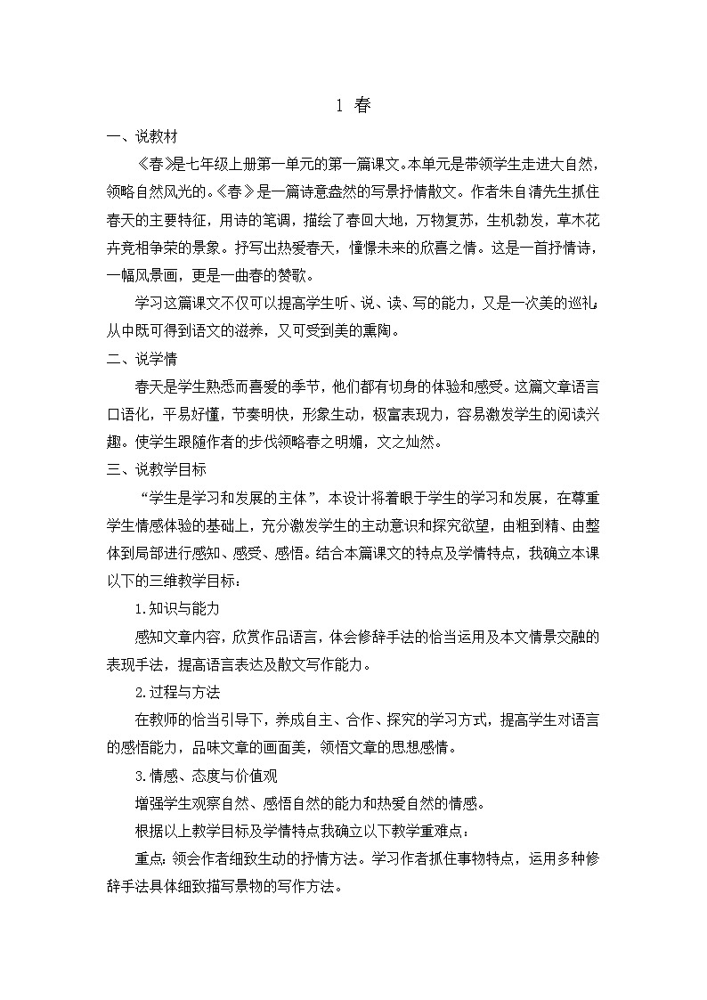 1 春 教学课件+教案+课课练+说课稿01