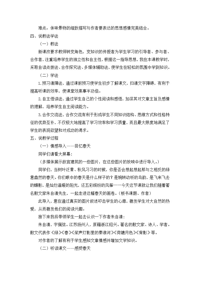 1 春 教学课件+教案+课课练+说课稿02
