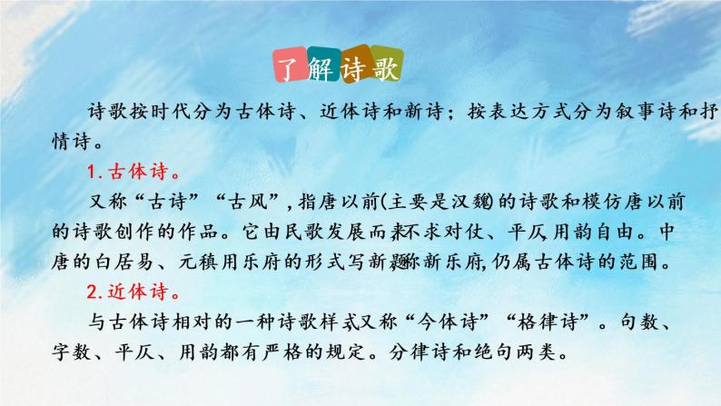 4 古代诗歌四首课件+教案+课课练04