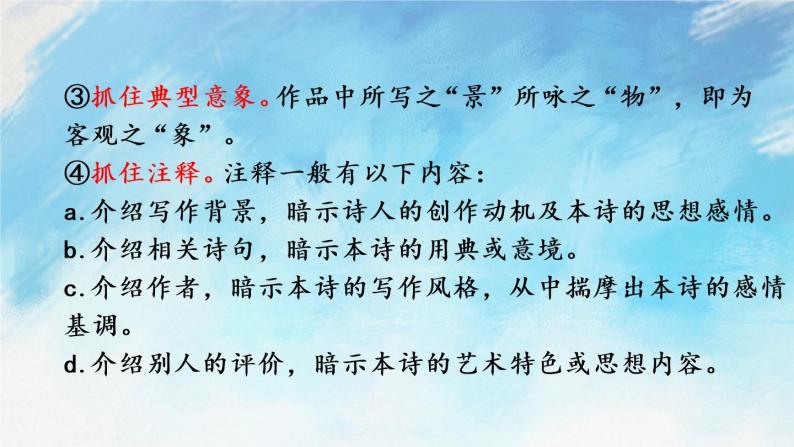 4 古代诗歌四首课件+教案+课课练05