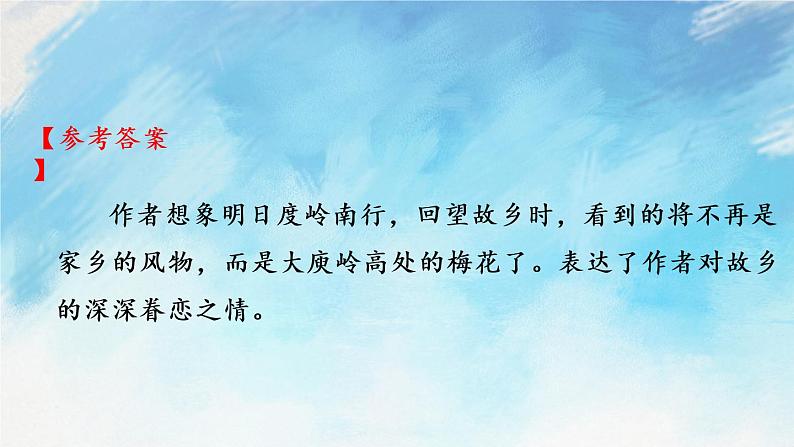 4 古代诗歌四首课件+教案+课课练07