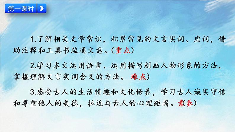 8 《世说新语》二则第5页
