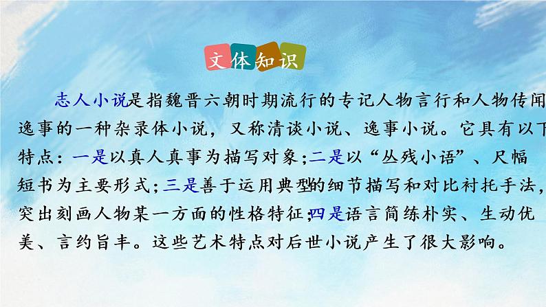 8 《世说新语》二则第8页