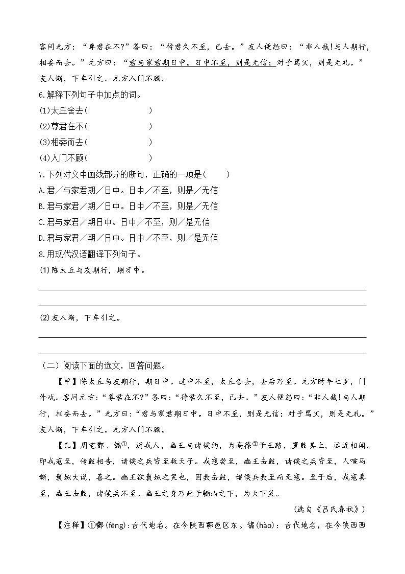 8 《世说新语》二则 课课练第2页