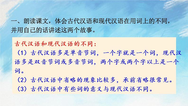 8 《世说新语》二则 课件第2页