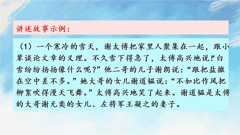 8 《世说新语》二则 课件第3页