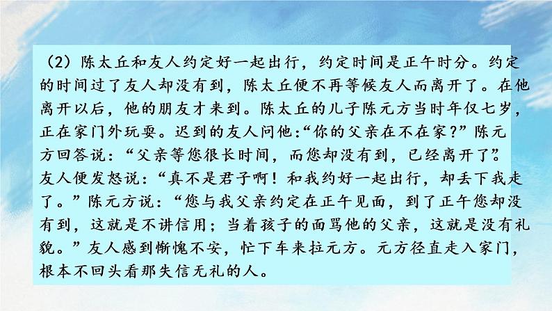 8 《世说新语》二则 课件第4页