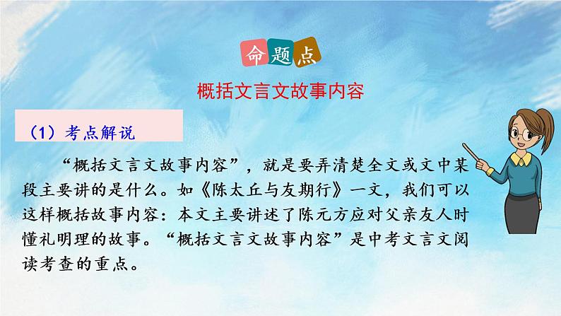 8 《世说新语》二则 课件第5页