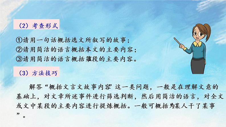 8 《世说新语》二则 课件第6页