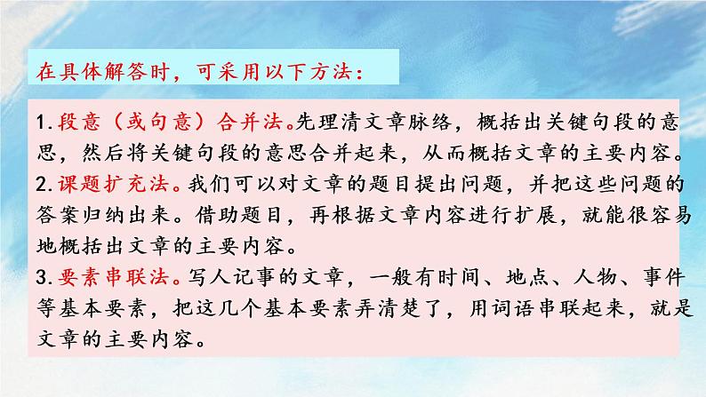 8 《世说新语》二则 课件第7页