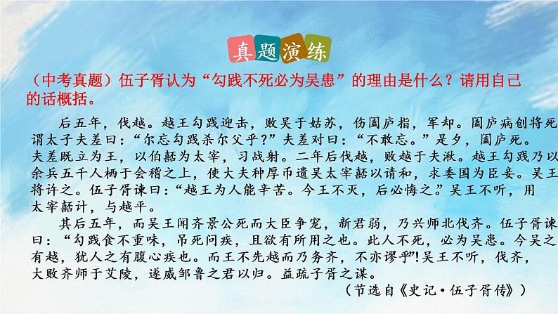 8 《世说新语》二则 课件第8页