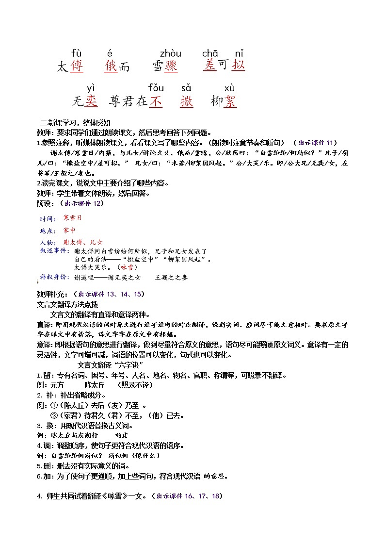 8 《世说新语》二则 教案第2页