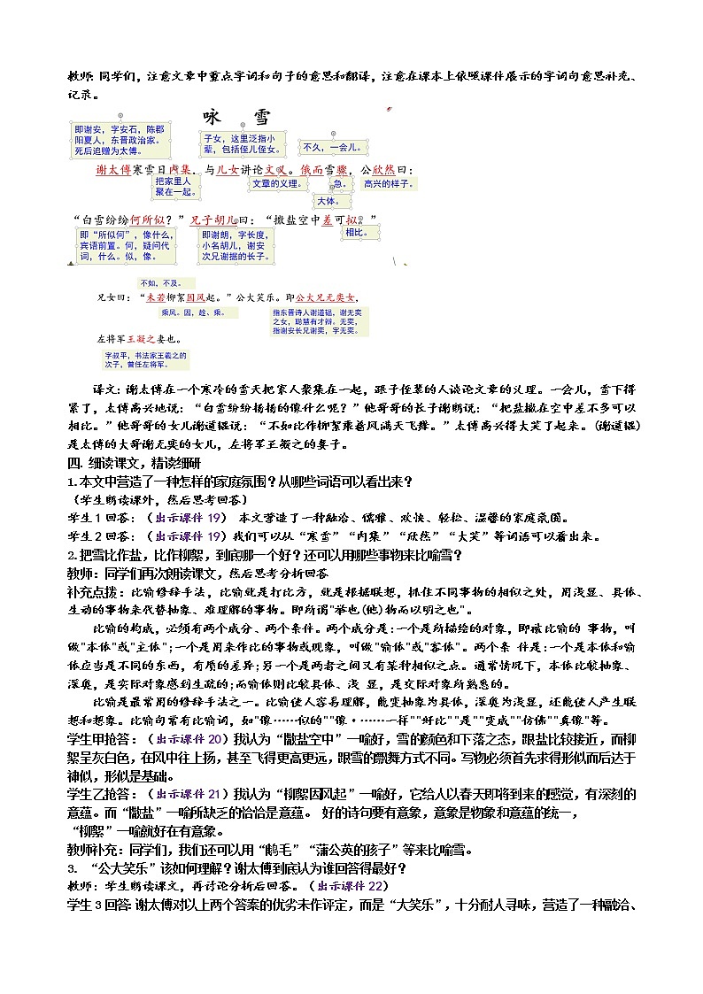 8 《世说新语》二则 教案第3页