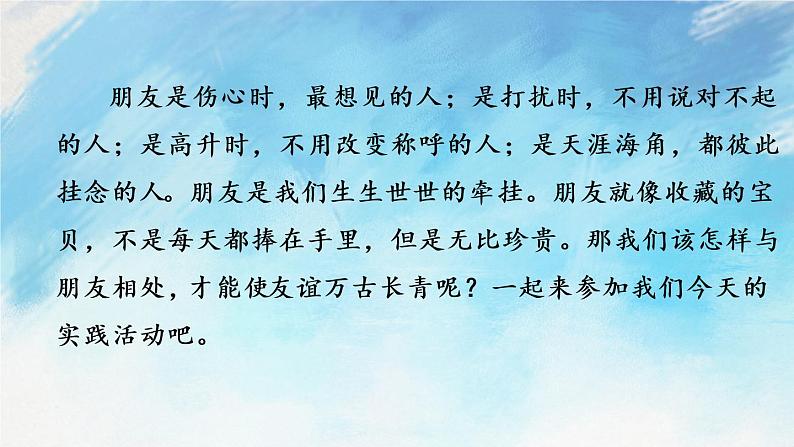 综合性学习 有朋自远方来 课件第1页
