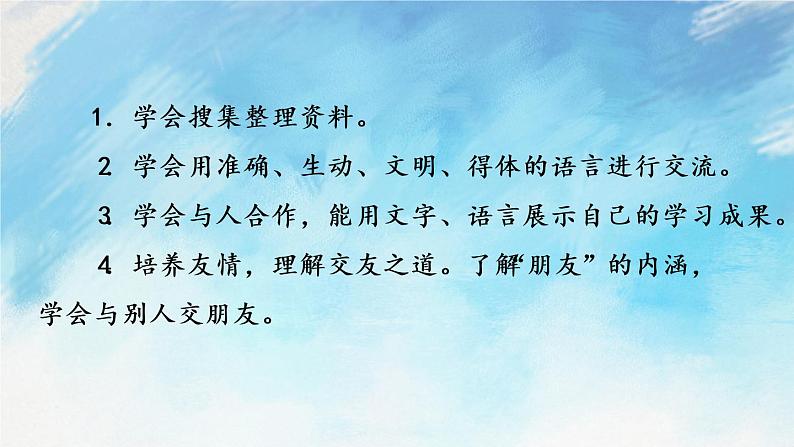 综合性学习 有朋自远方来 课件第3页