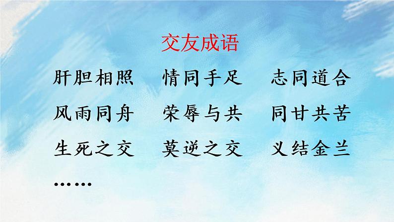 综合性学习 有朋自远方来 课件第5页