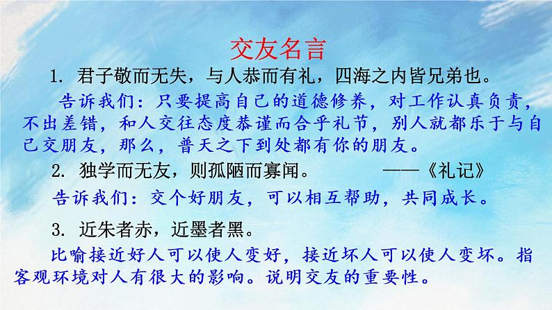综合性学习 有朋自远方来 课件第6页